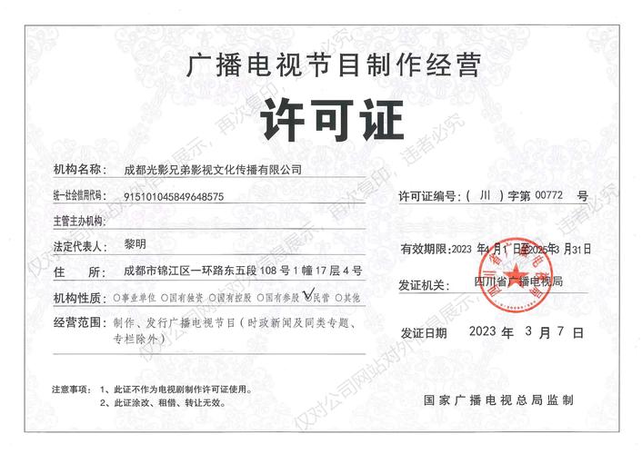 广播电视节目制作经营许可证全解析 如何合法开展广播电视节目制作业务