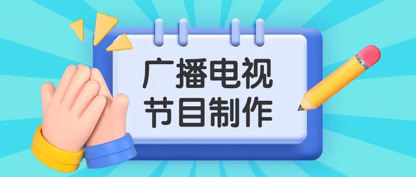 解锁小短剧上架的 "通关密码" 网文 icp 广播电视节目制作