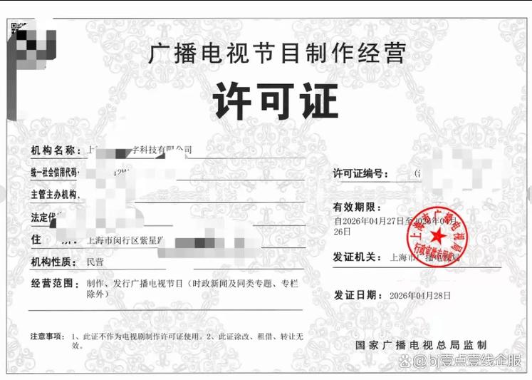 上海申请广播电视节目制作经营许可证 人员业绩要求与办理指南