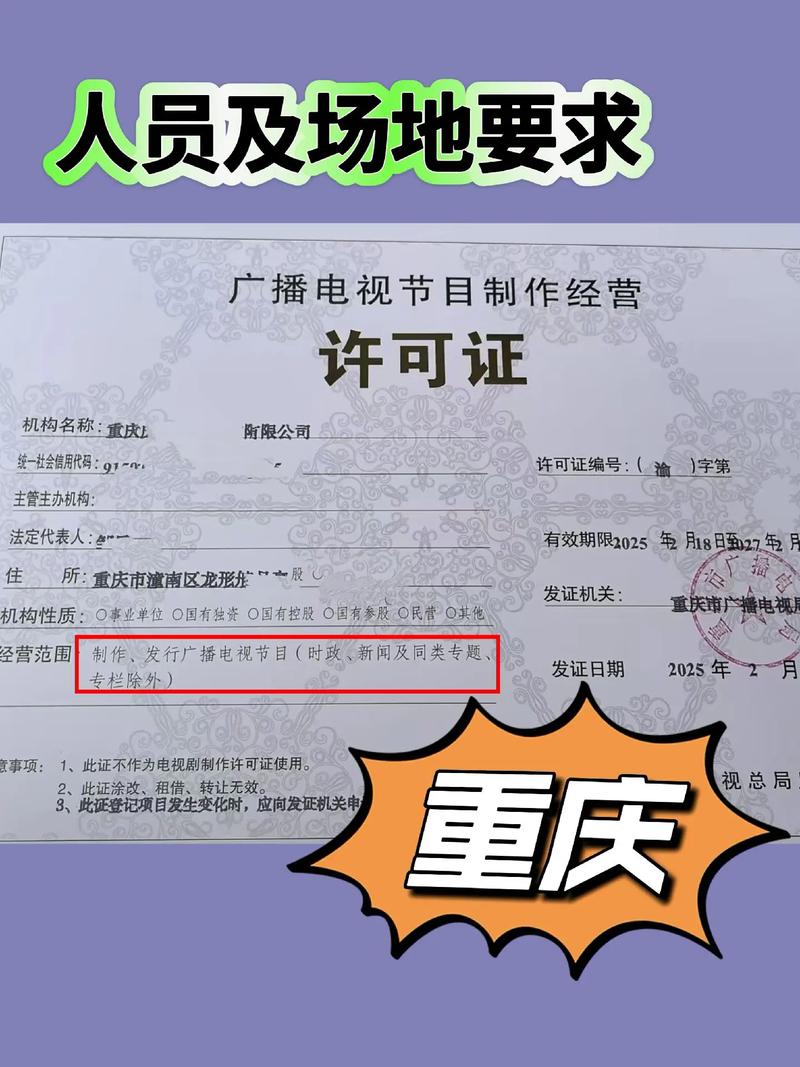 重庆广播电视节目制作许可证办理指南 短剧三证之一所需条件与流程