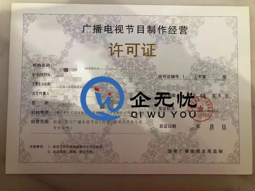 天津新下广播电视节目制作许可#证书到手 #注册公司记账报税