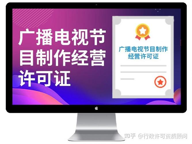 哪些企业需要申请广播电视节目制作经营许可证？